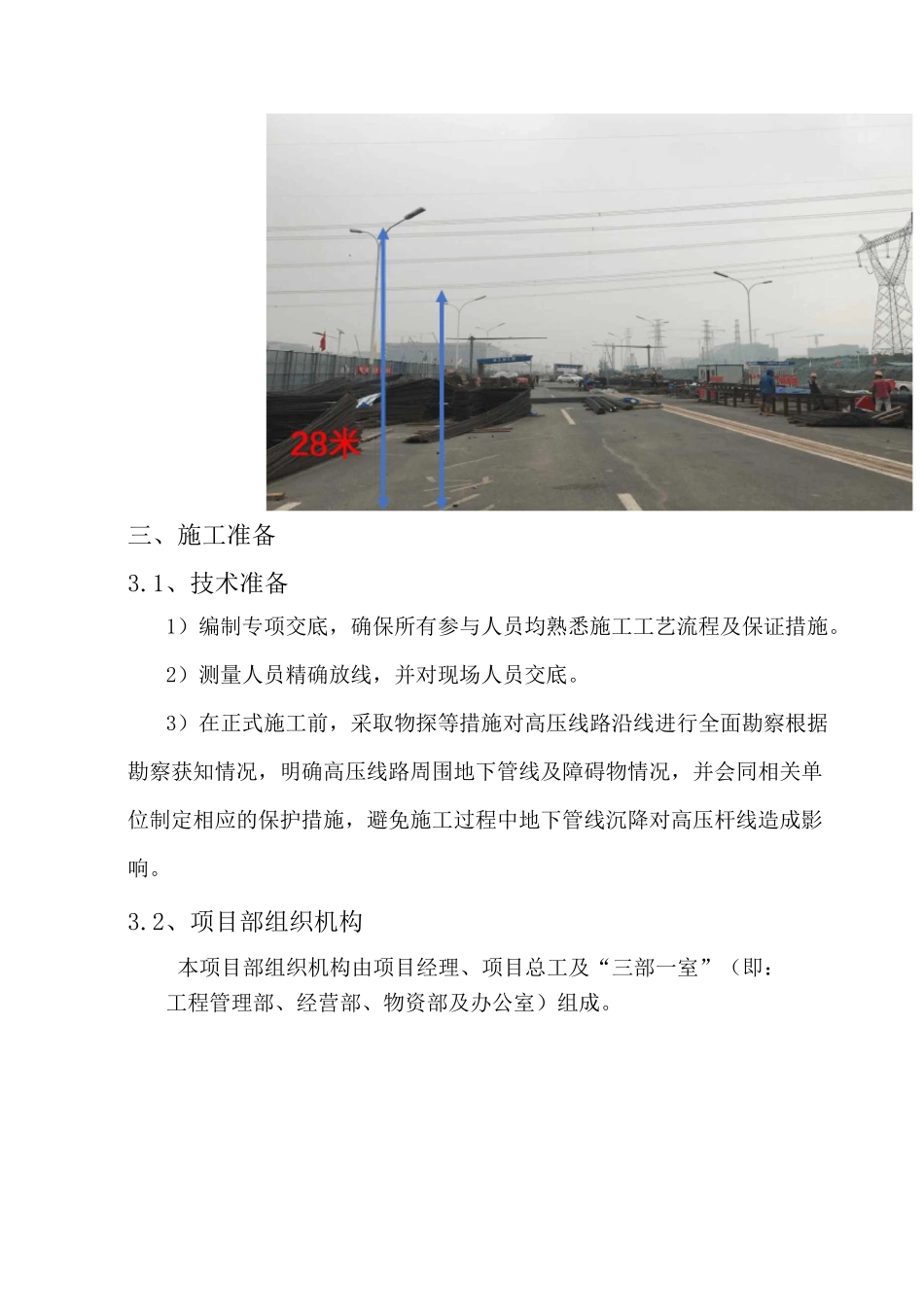 高压线下施工保护方案_第3页