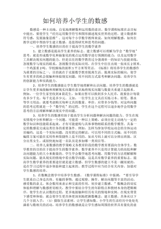 如何培养小学生的数感