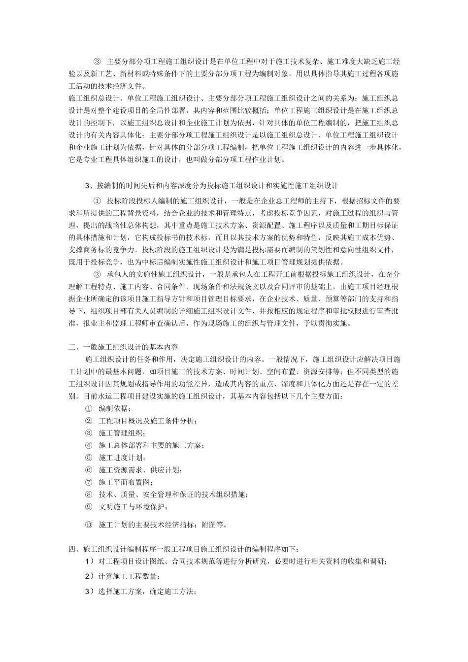 水运施工组织设计_第2页