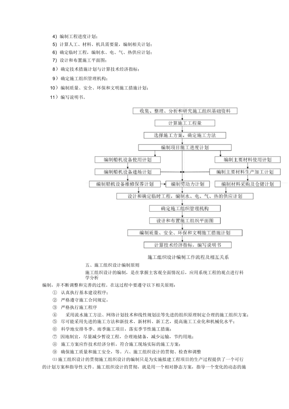 水运施工组织设计_第3页