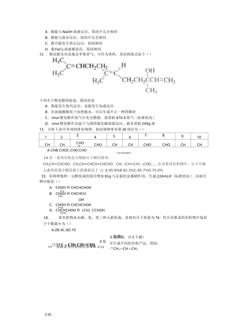 卤代烃、醇和酚练习题_第3页