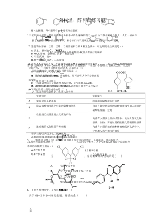卤代烃、醇和酚练习题
