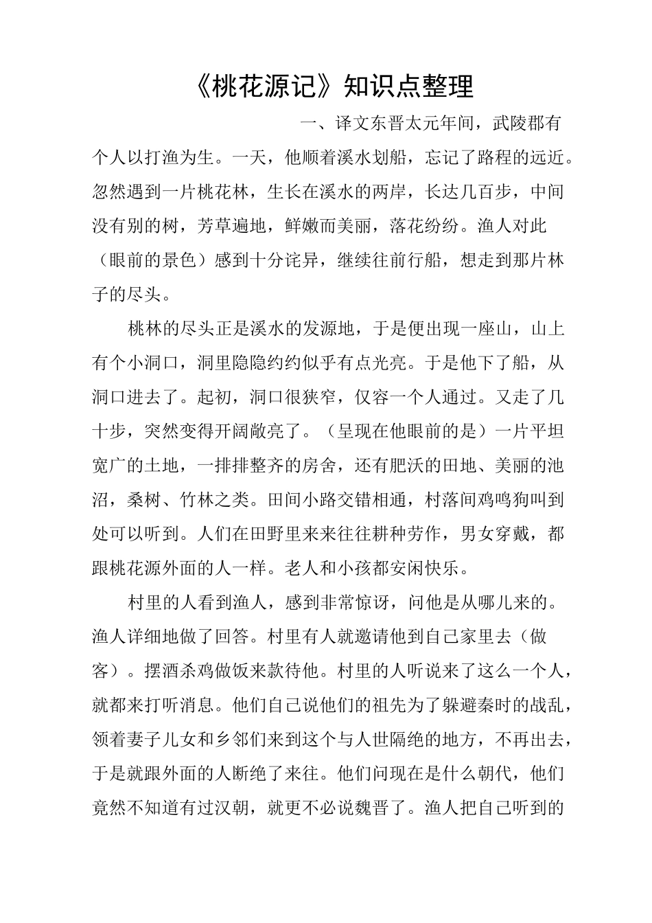 《桃花源记》知识点整理_第1页