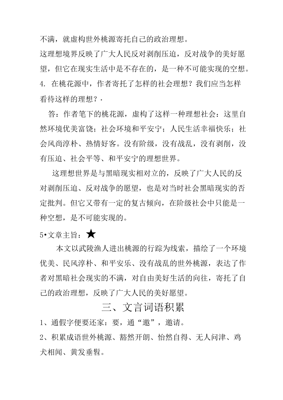 《桃花源记》知识点整理_第3页