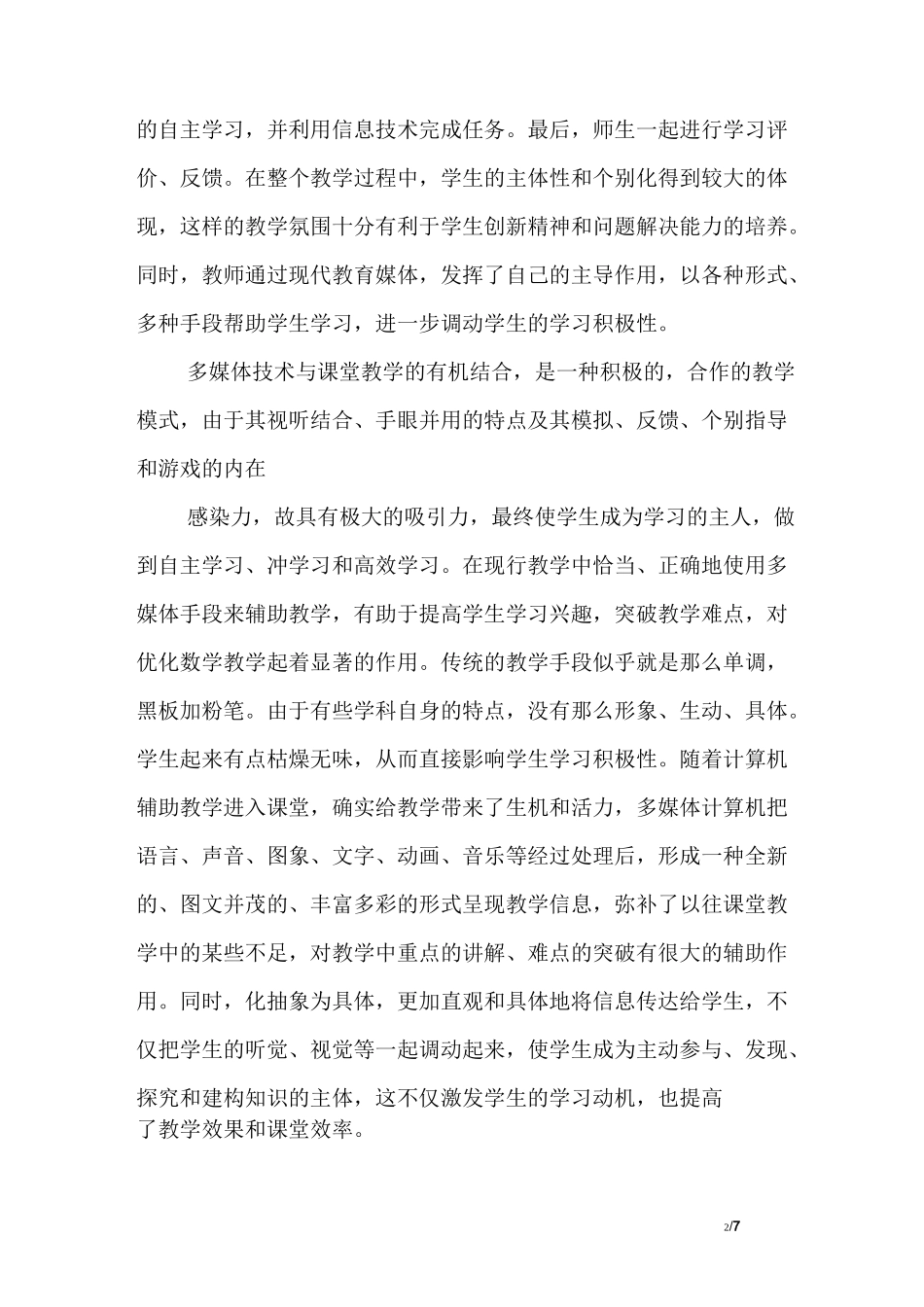 数学教师信息技术培训学习心得_第2页