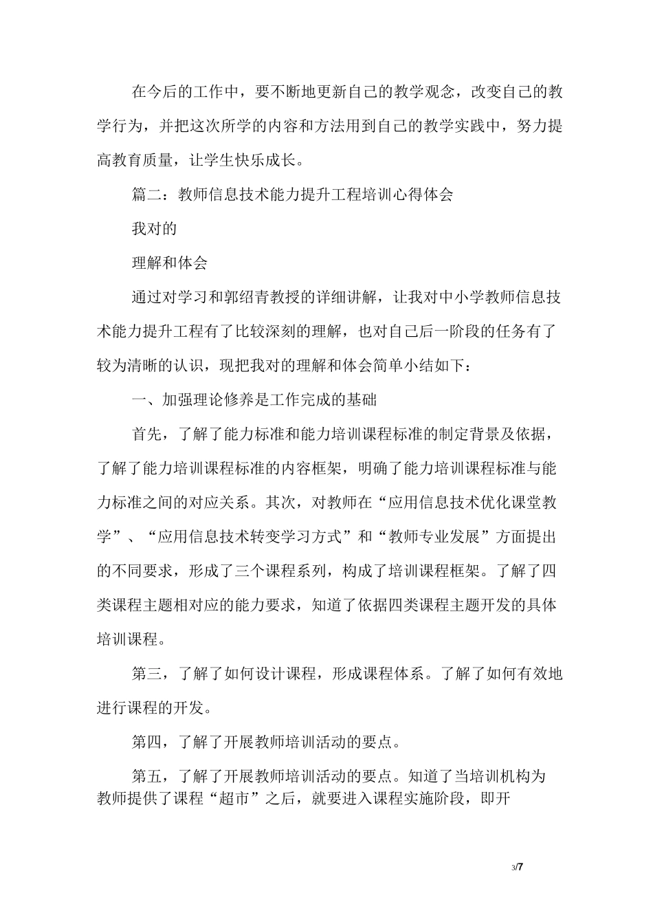数学教师信息技术培训学习心得_第3页