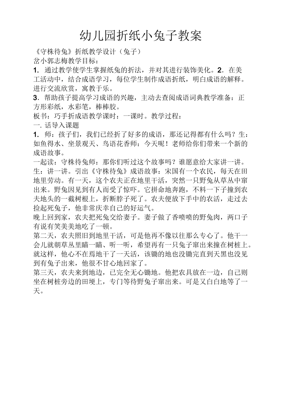 幼儿园折纸小兔子教案_第1页