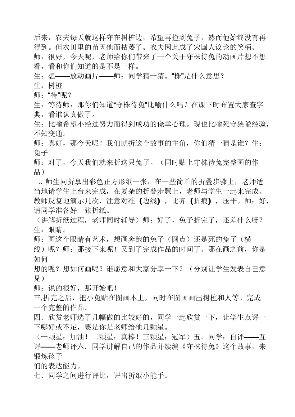 幼儿园折纸小兔子教案_第2页