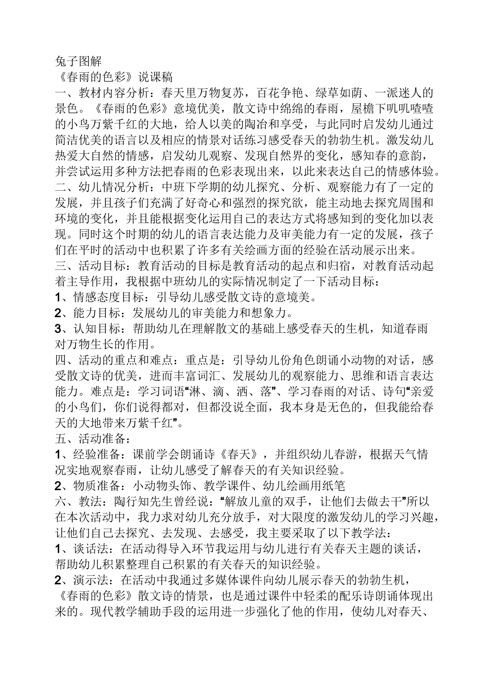 幼儿园折纸小兔子教案_第3页