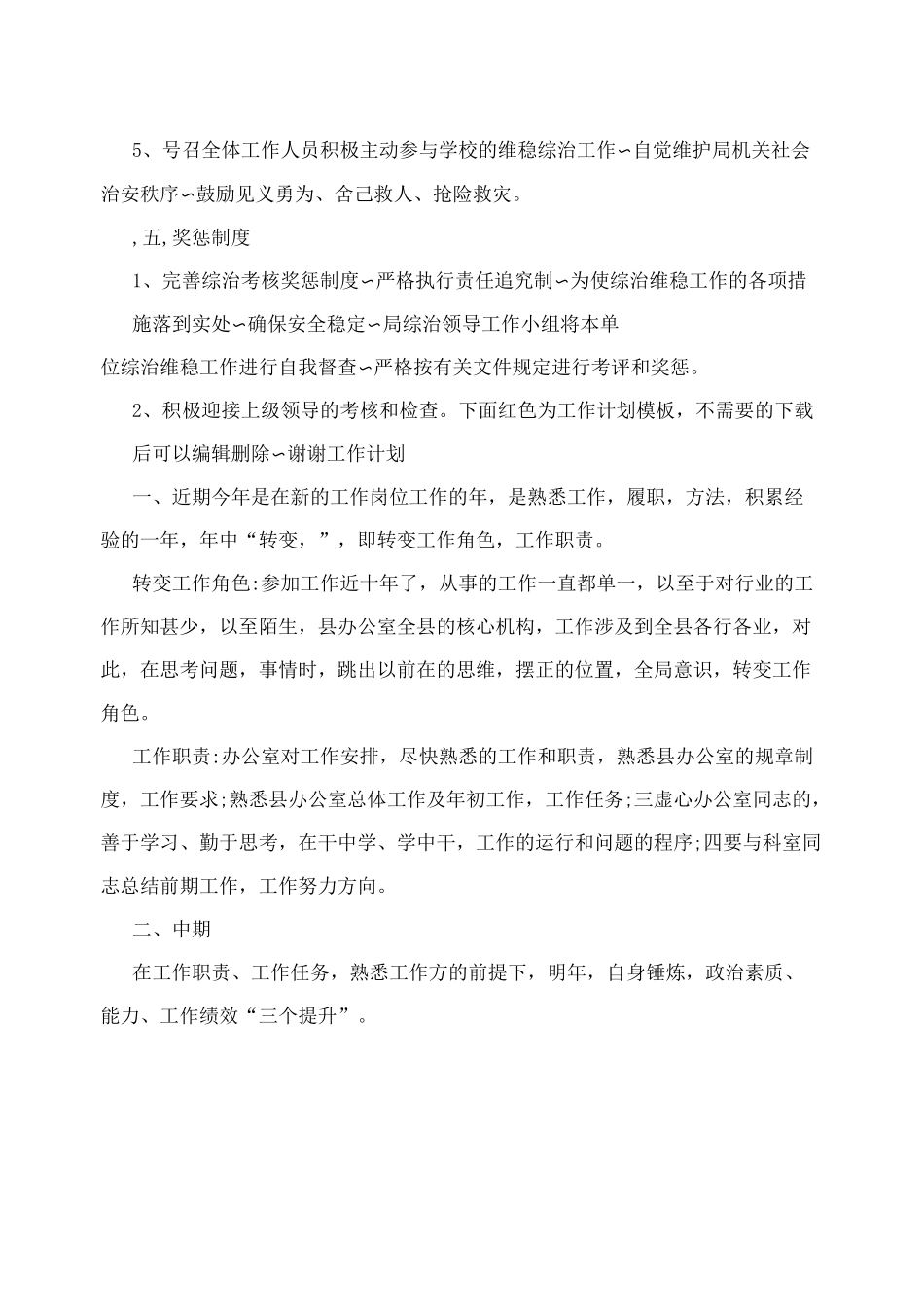新村社区综治信访维稳工作方案_第3页