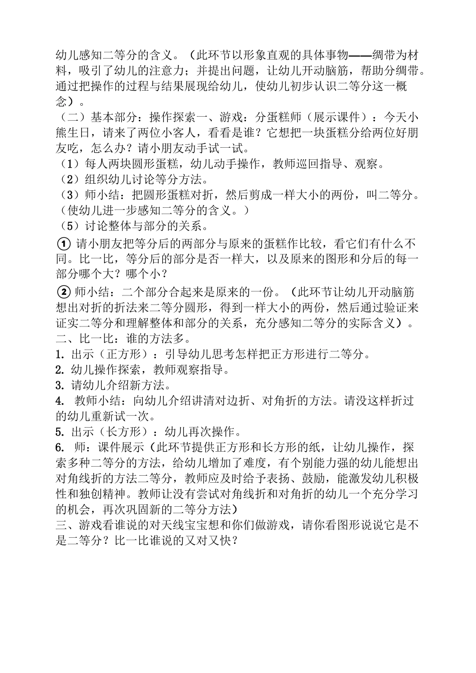 大班数学教案设计意图_第2页