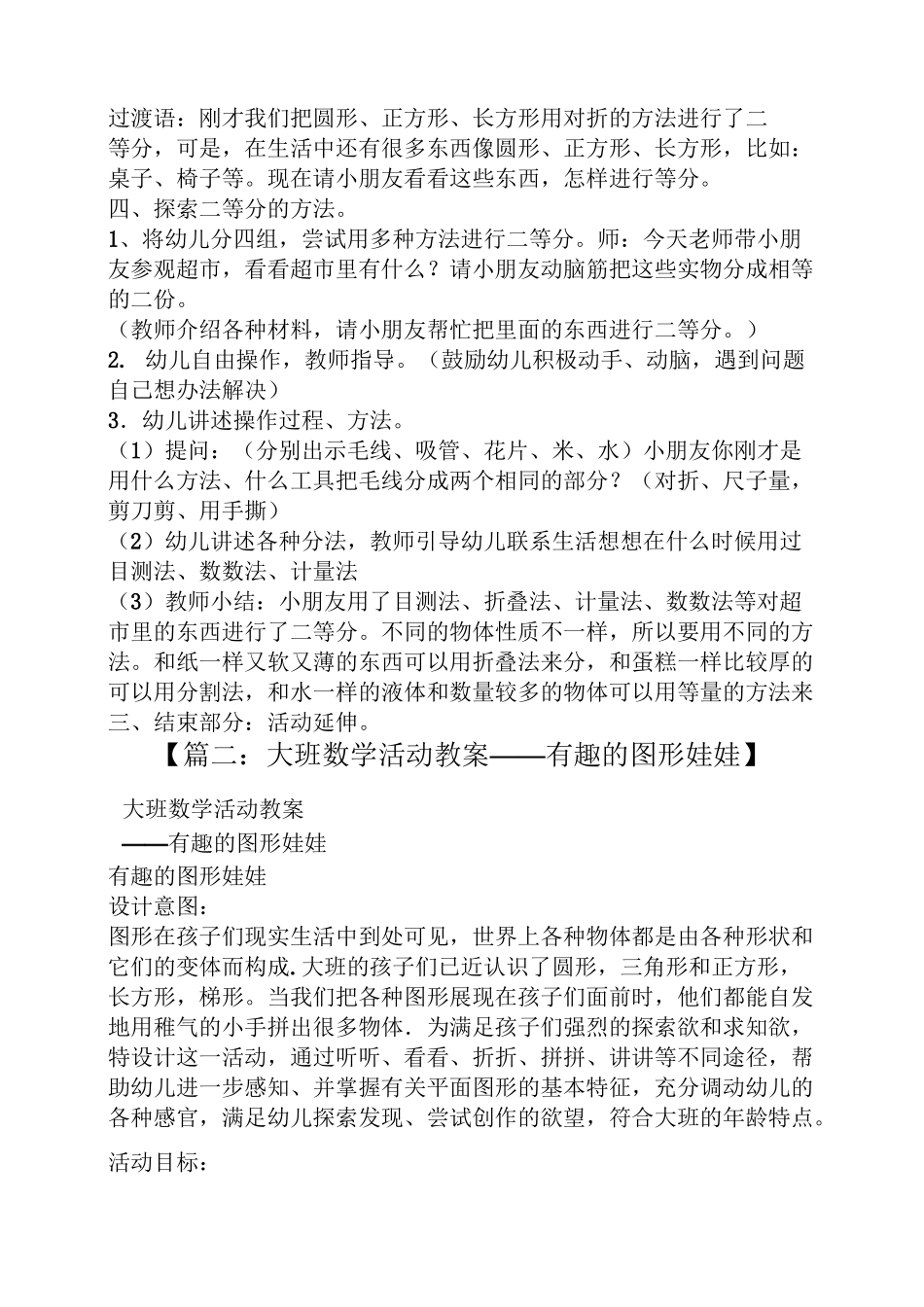 大班数学教案设计意图_第3页