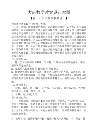 大班数学教案设计意图