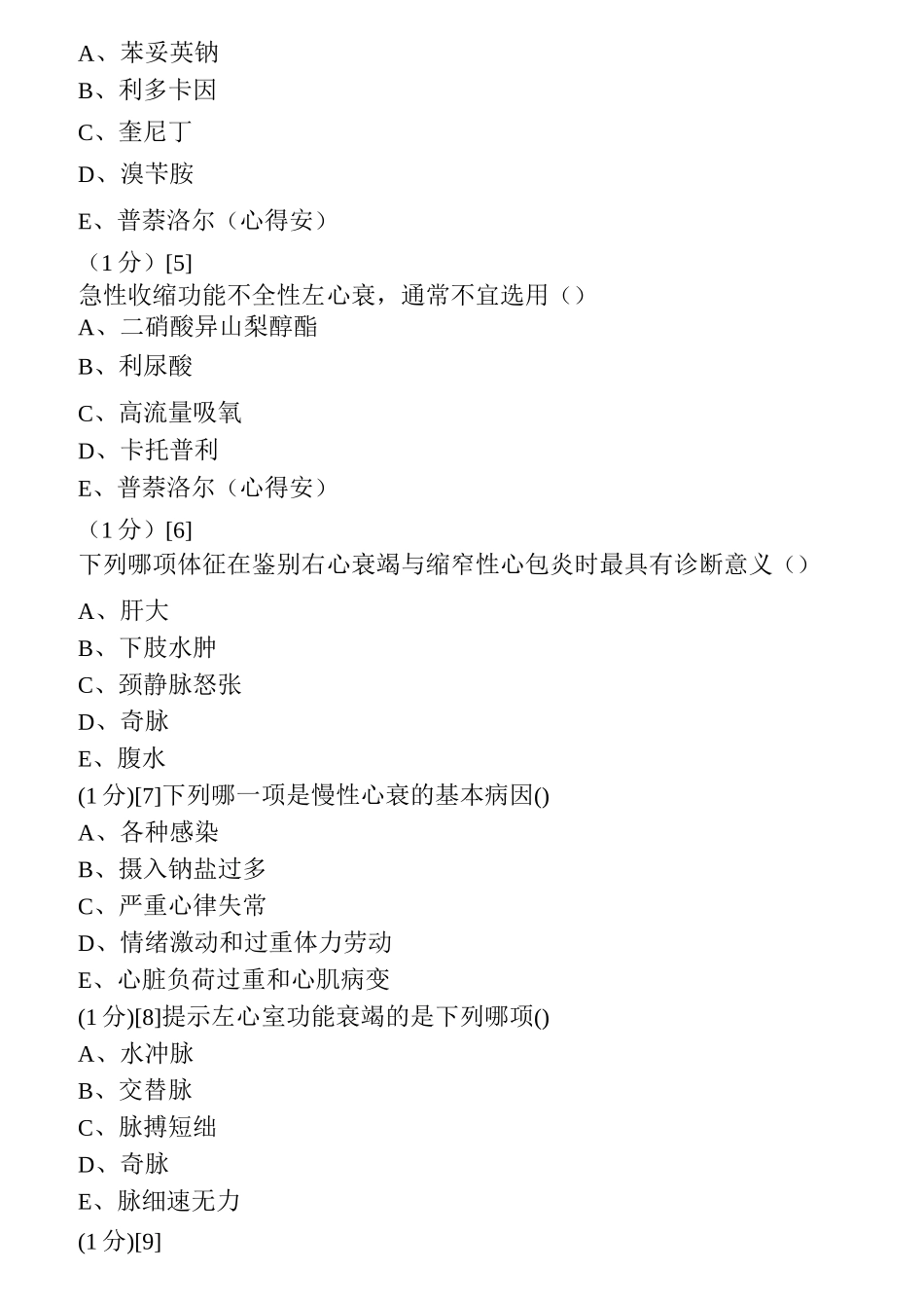 心血管内科学考试试卷及答案7题库_第2页