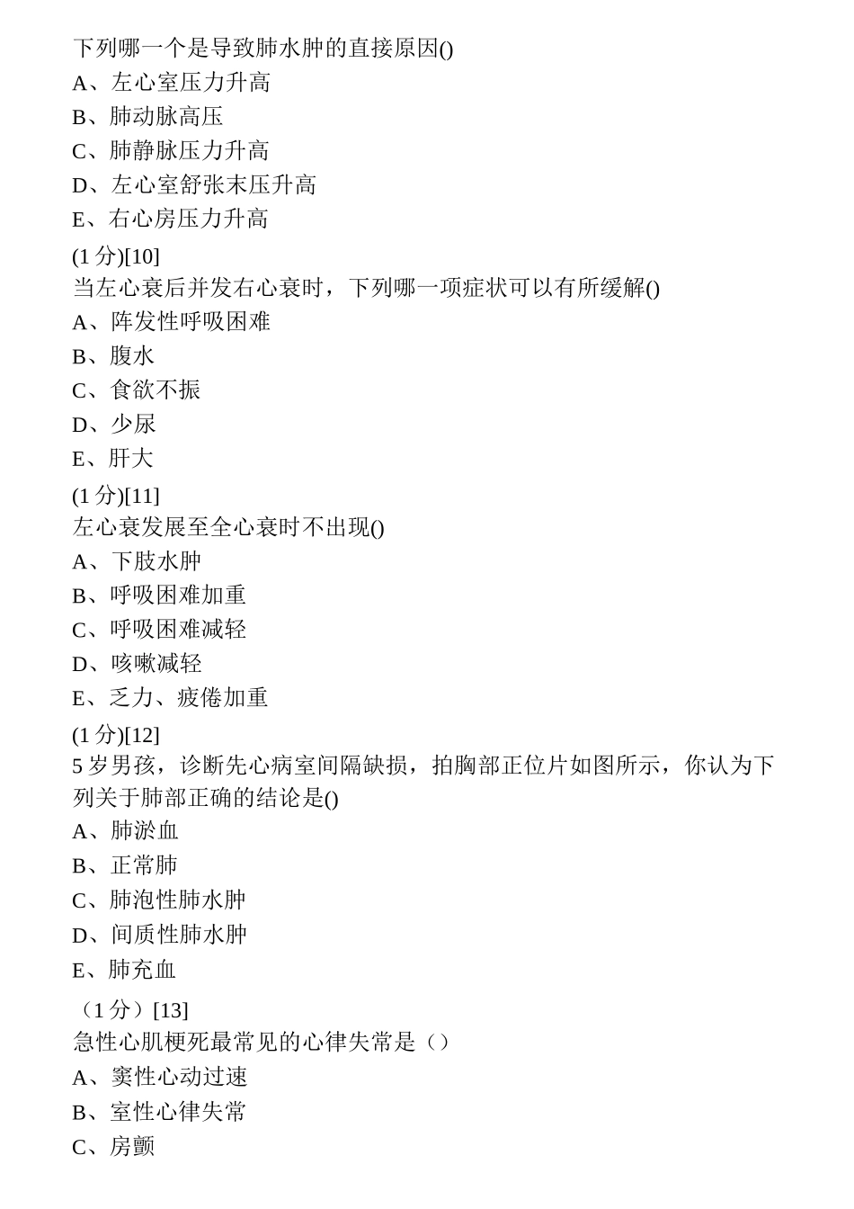 心血管内科学考试试卷及答案7题库_第3页