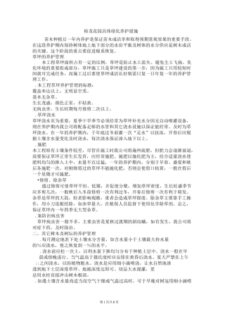 具体绿化养护措施