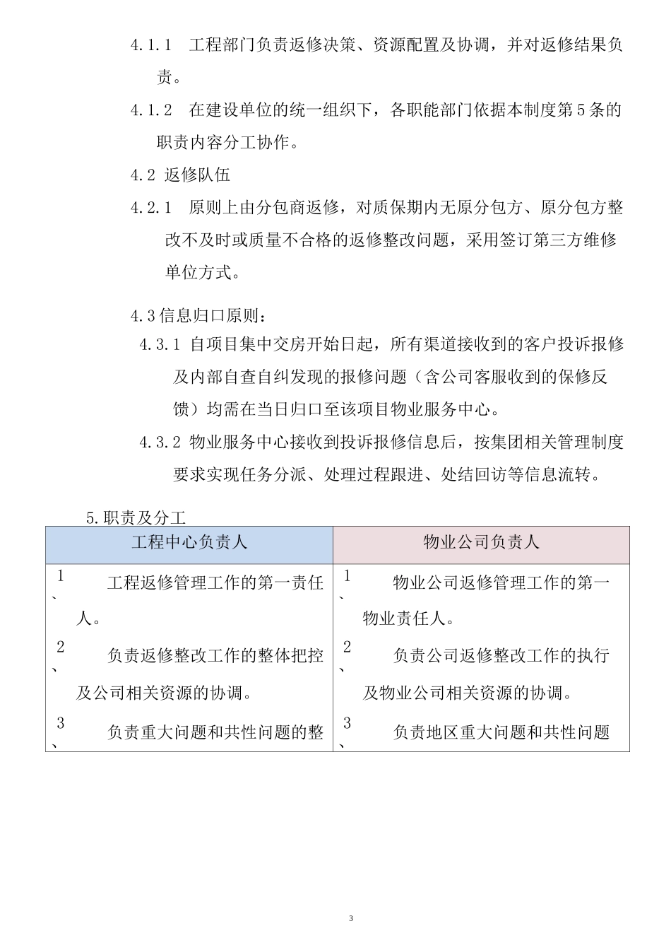 交付项目返修管理制度_第3页