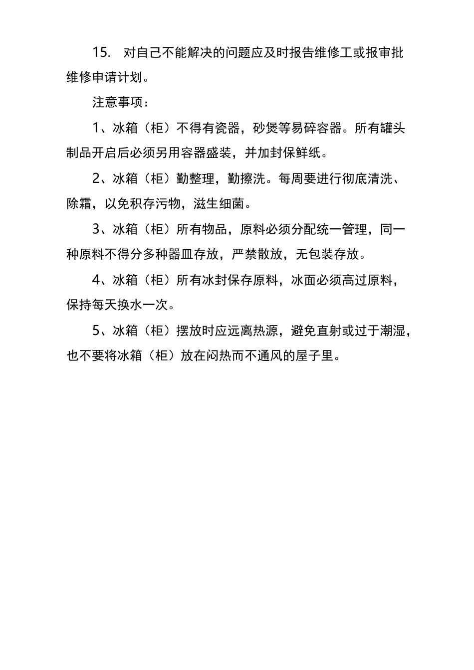 冰箱安全使用流程图_第2页