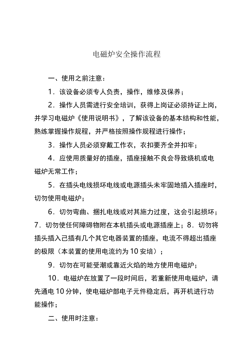 冰箱安全使用流程图_第3页