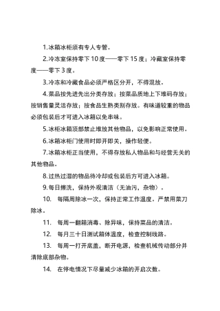 冰箱安全使用流程图