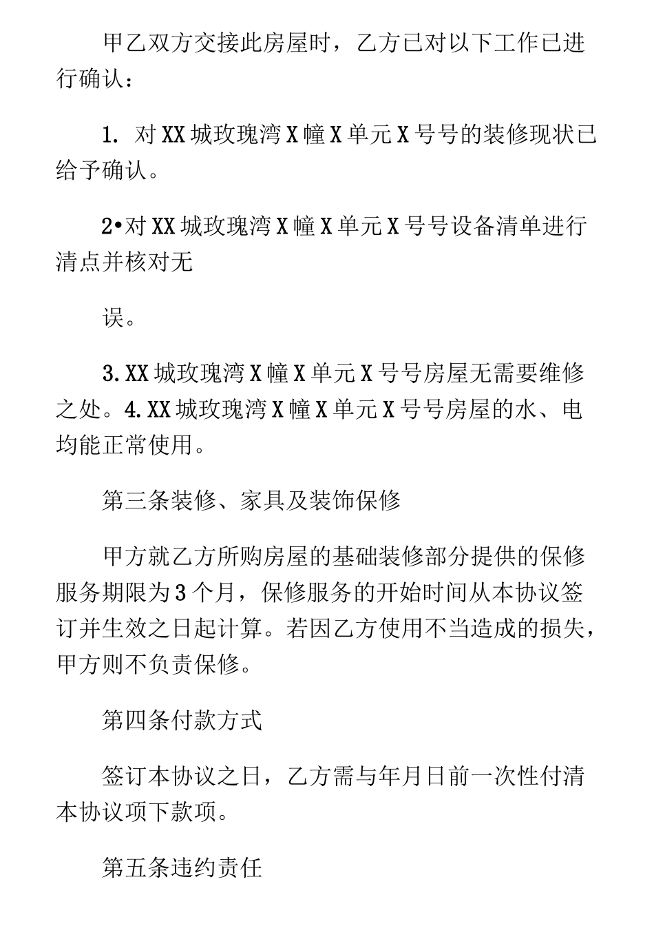 样板房销售合同_第2页