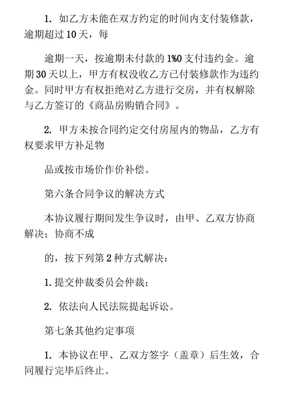 样板房销售合同_第3页