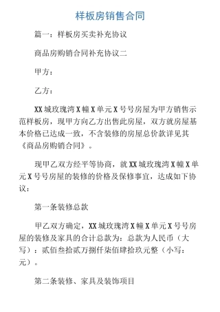 样板房销售合同