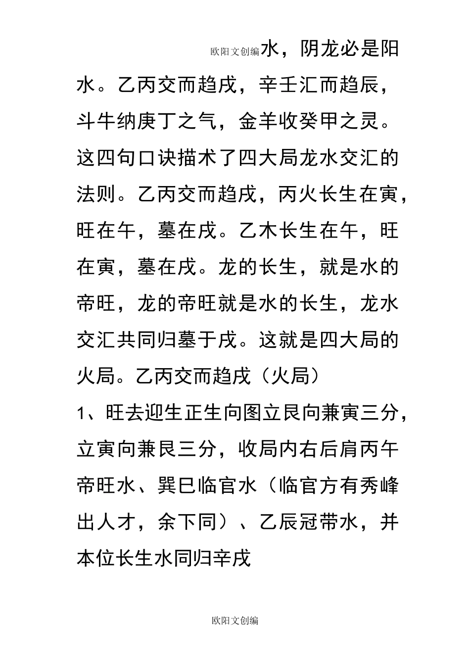 三合四大局是水法立向的核心之欧阳文创编_第2页