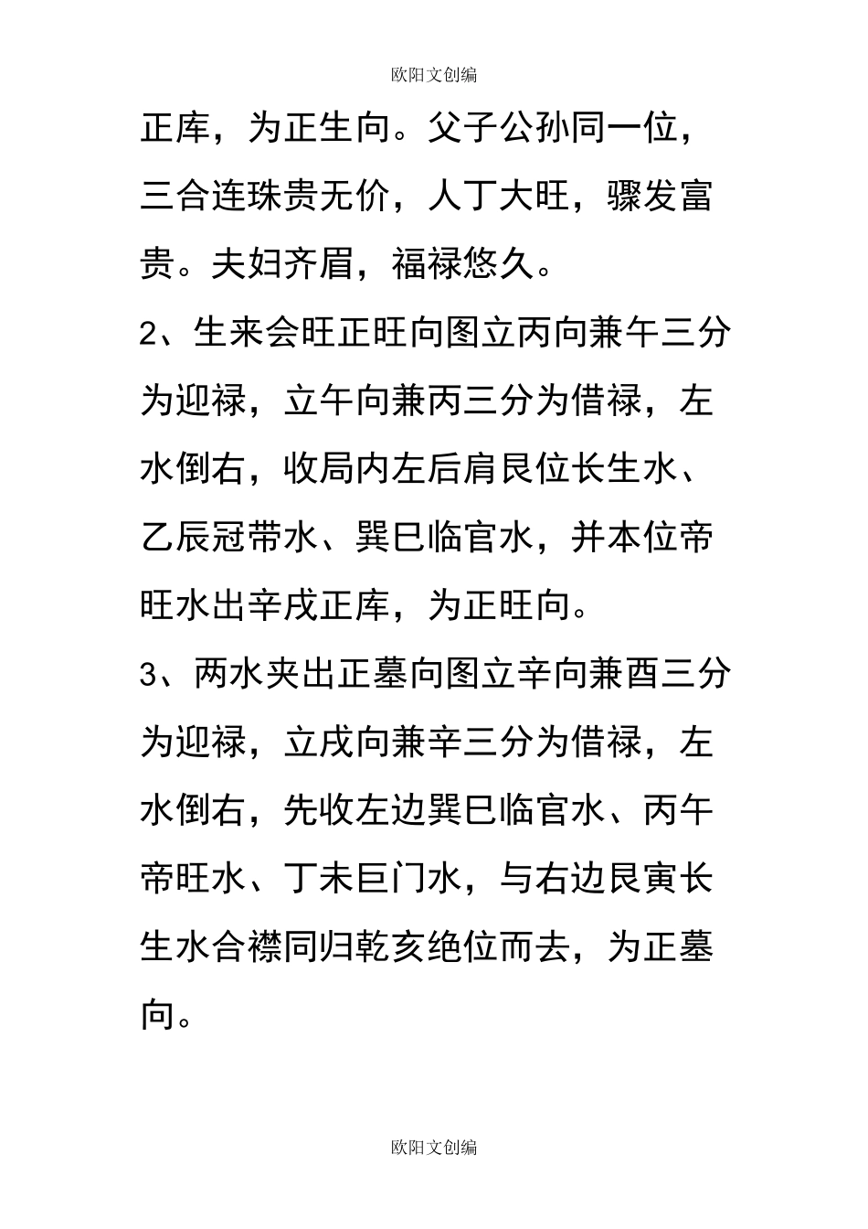 三合四大局是水法立向的核心之欧阳文创编_第3页