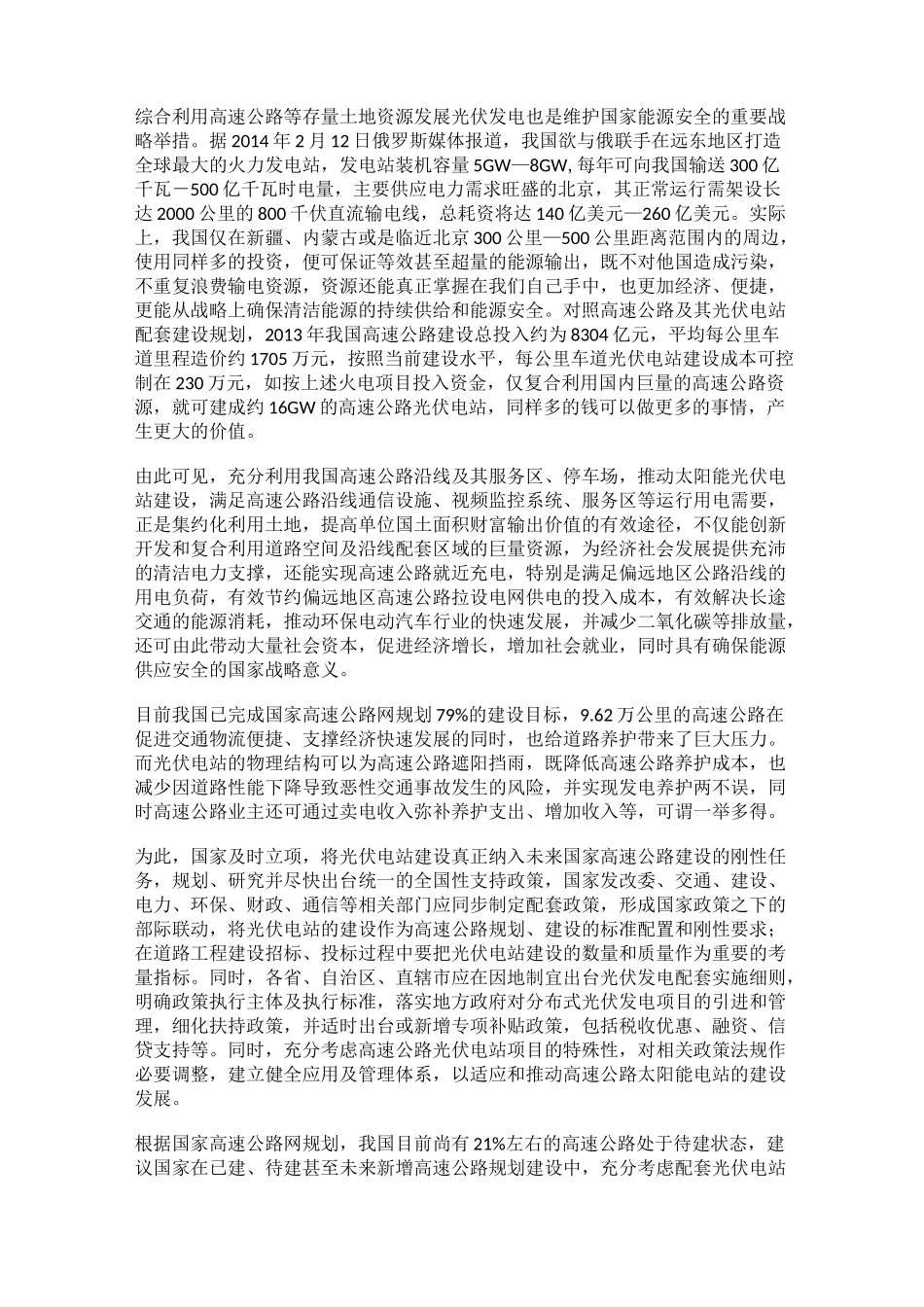 建设光伏高速公路_第3页