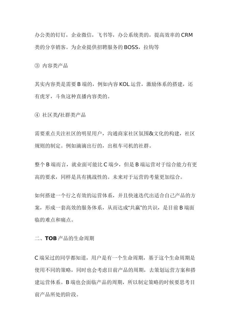 toB商家运营体系B端商家运营_第2页