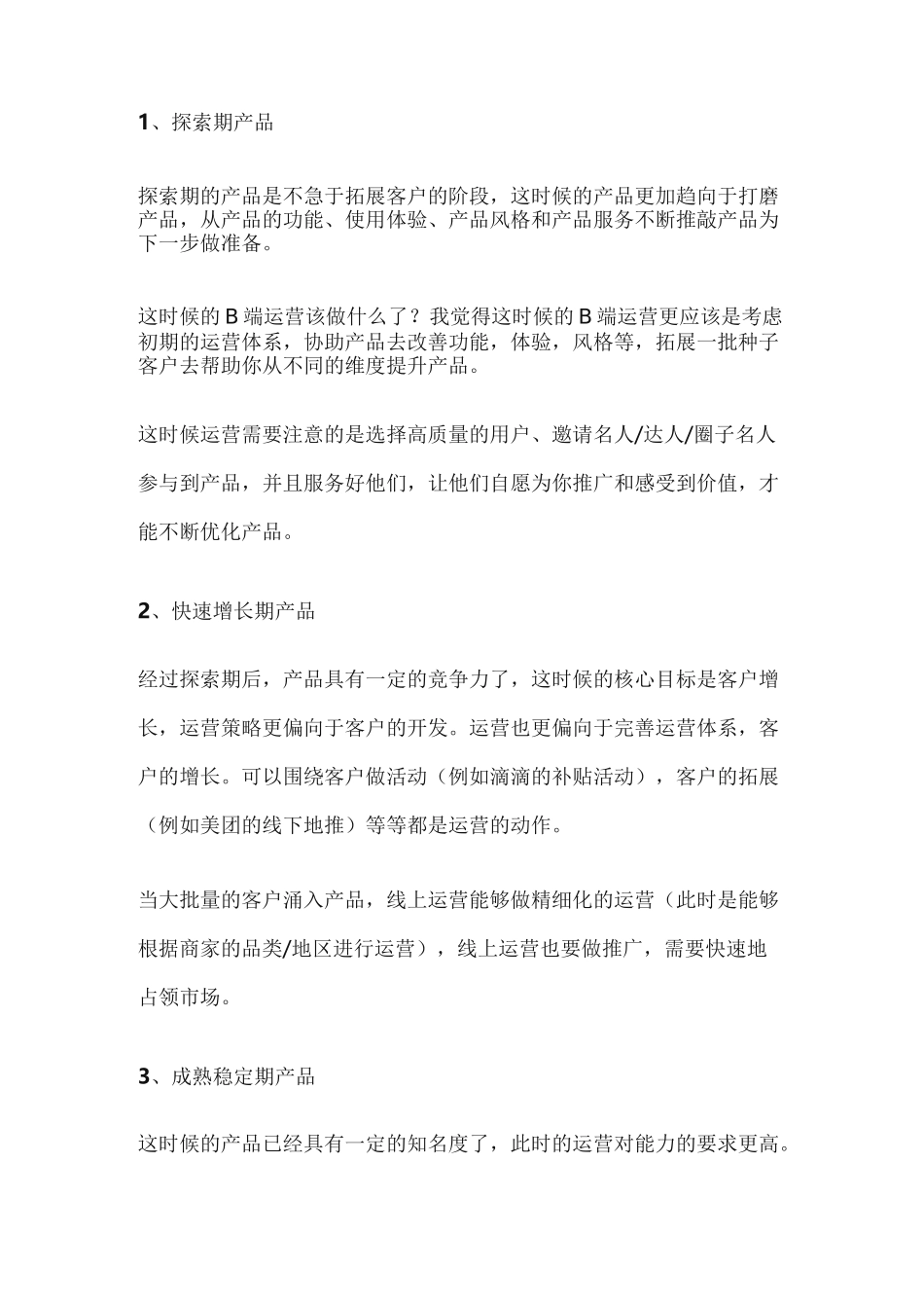 toB商家运营体系B端商家运营_第3页