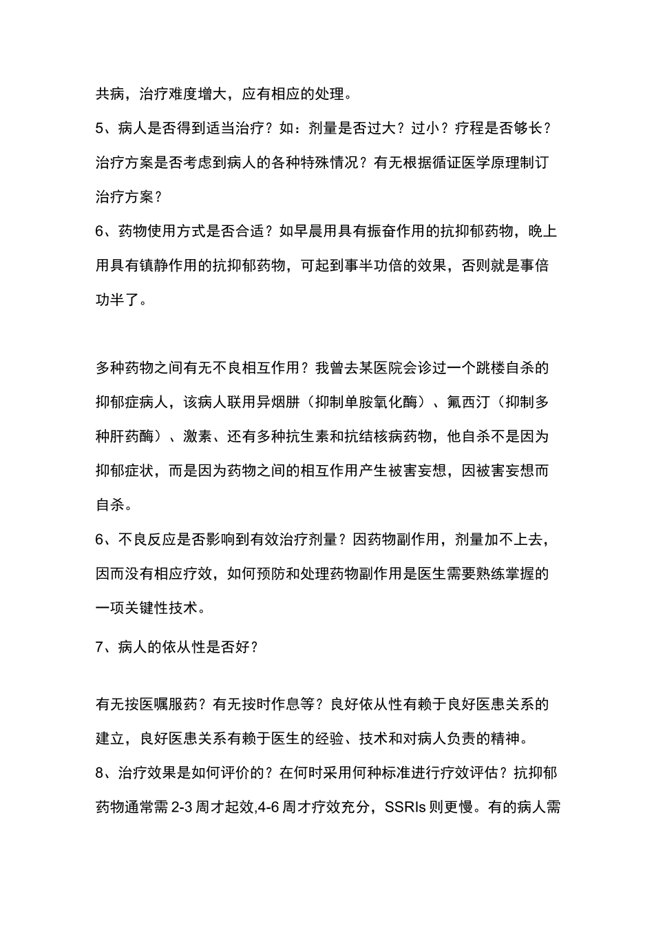 抑郁症的治疗技术_第2页