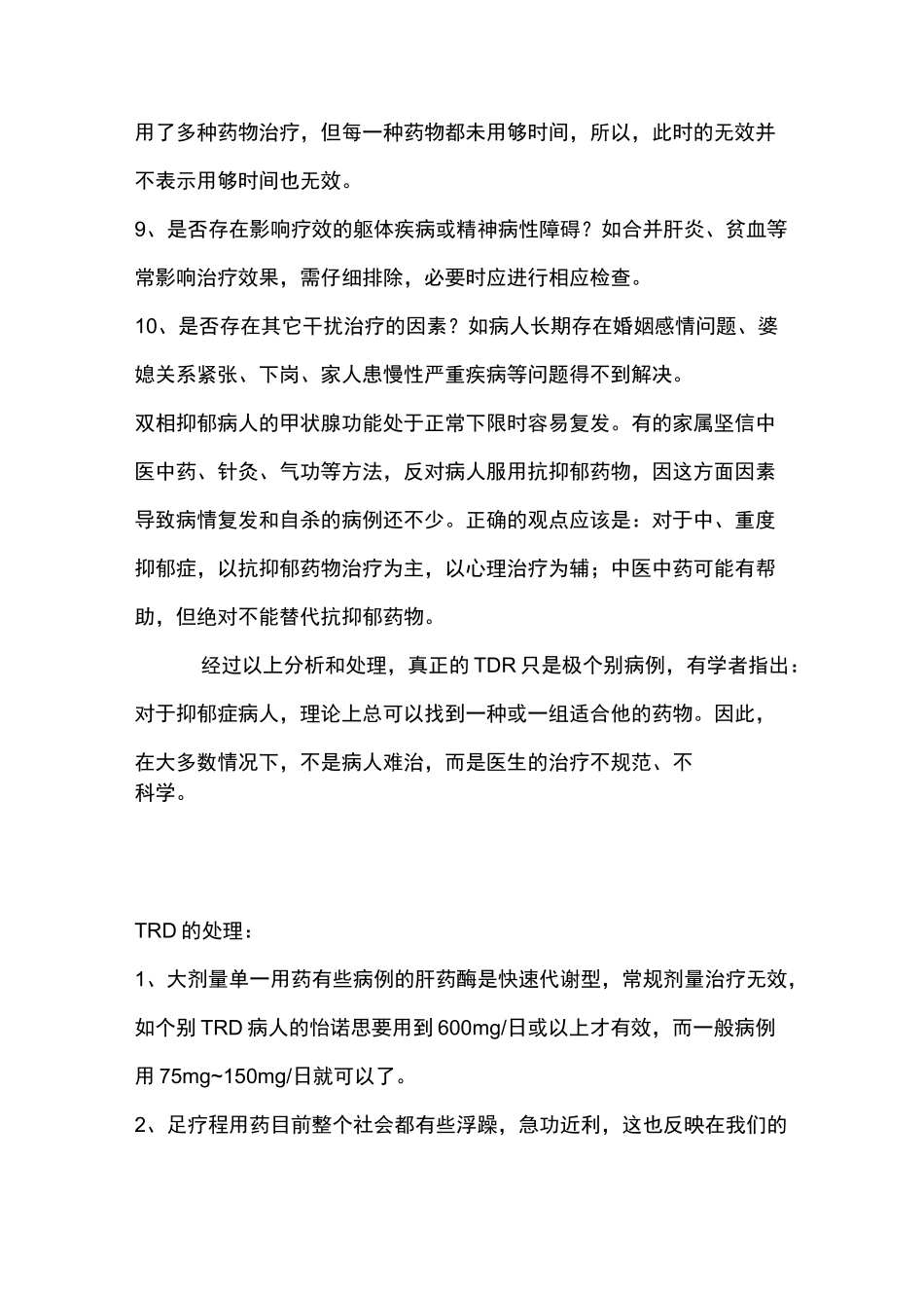 抑郁症的治疗技术_第3页