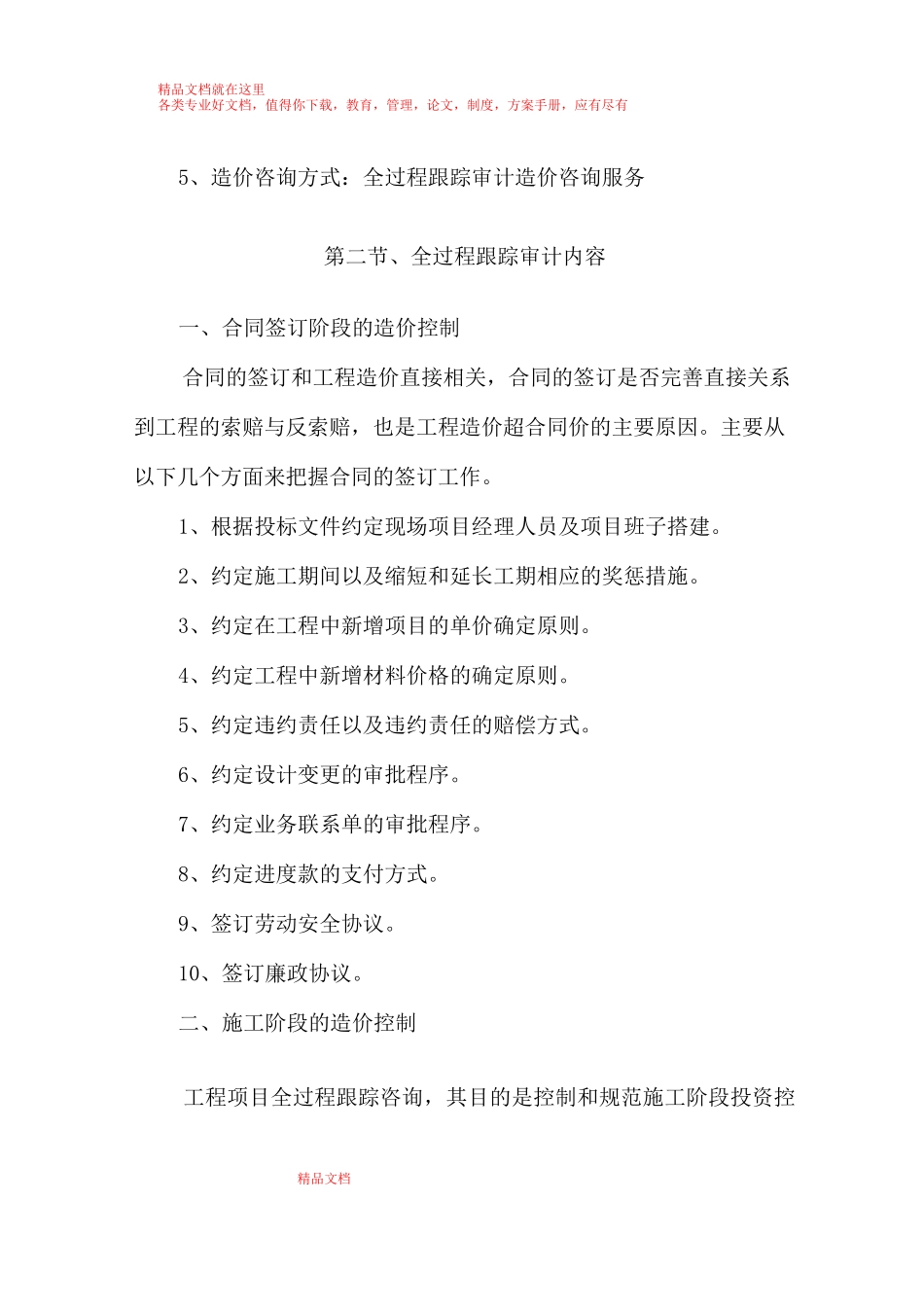 (完整版)全过程造价控制与管理工作方案_第2页