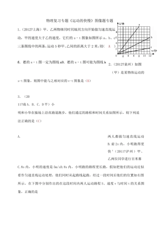八年级物理 机械运动图像专题