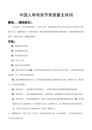 中国人寿母亲节荣誉宴主持词