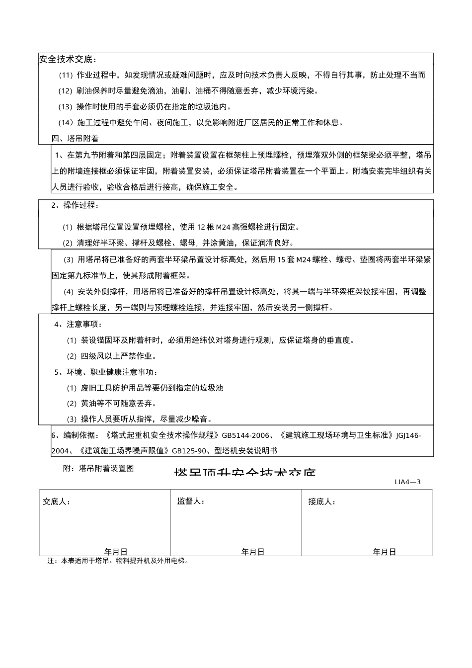 塔吊顶升附着安全技术交底_第3页