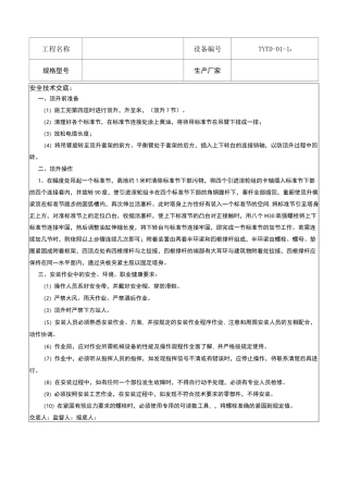塔吊顶升附着安全技术交底