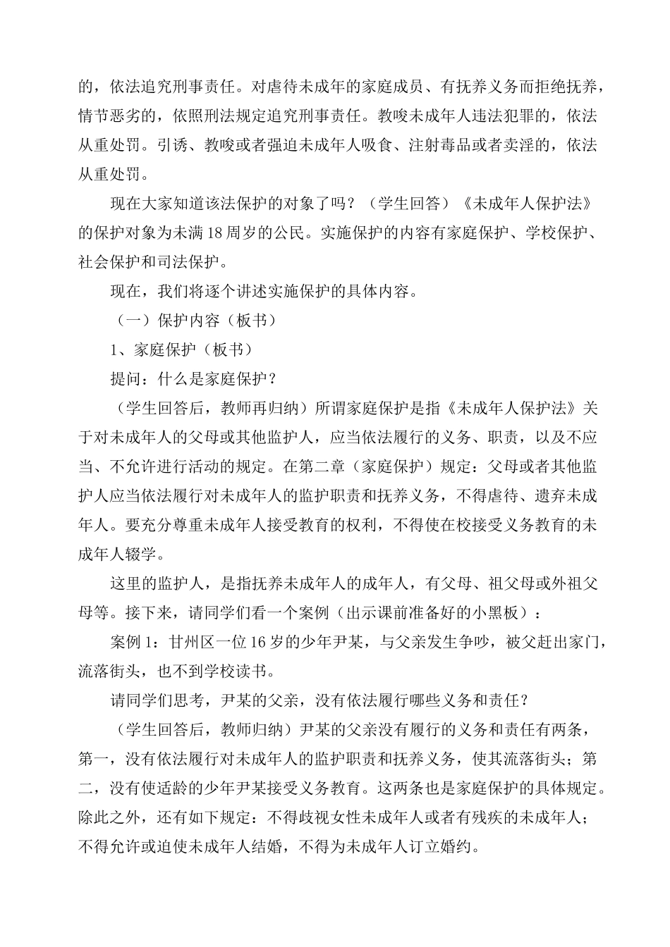 四年级《未成年人保护法、预防未成年人犯罪》_第2页