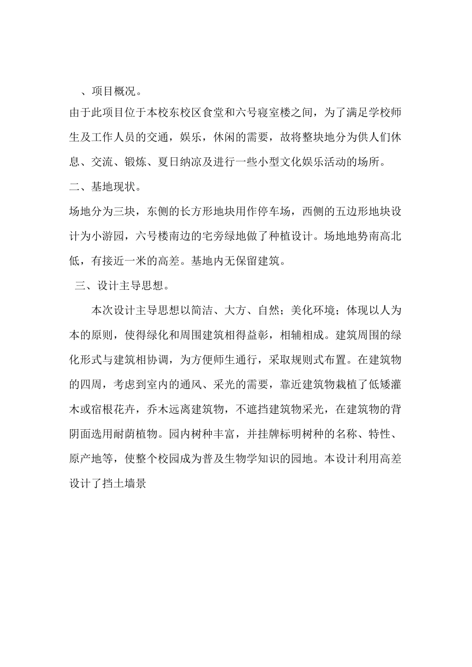 校园景观设计说明书_第1页
