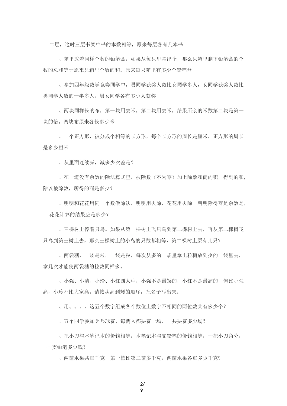 三年级奥数题100道,三年级奥数题大全_第2页
