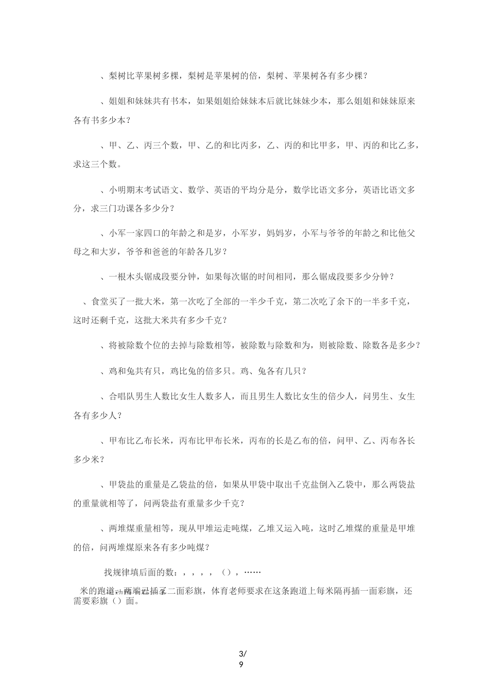 三年级奥数题100道,三年级奥数题大全_第3页