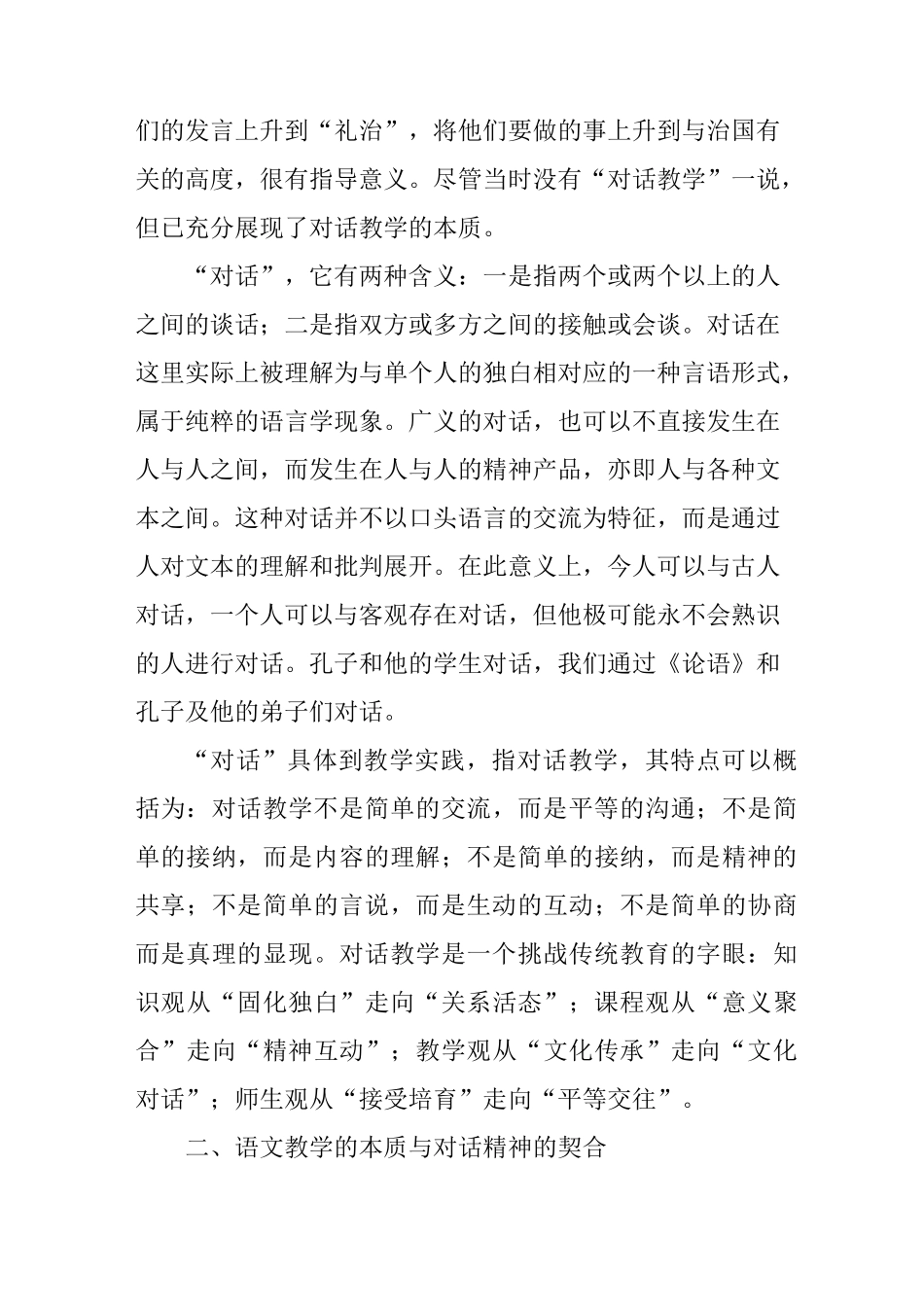 对话理论在语文教学中的运用_第2页