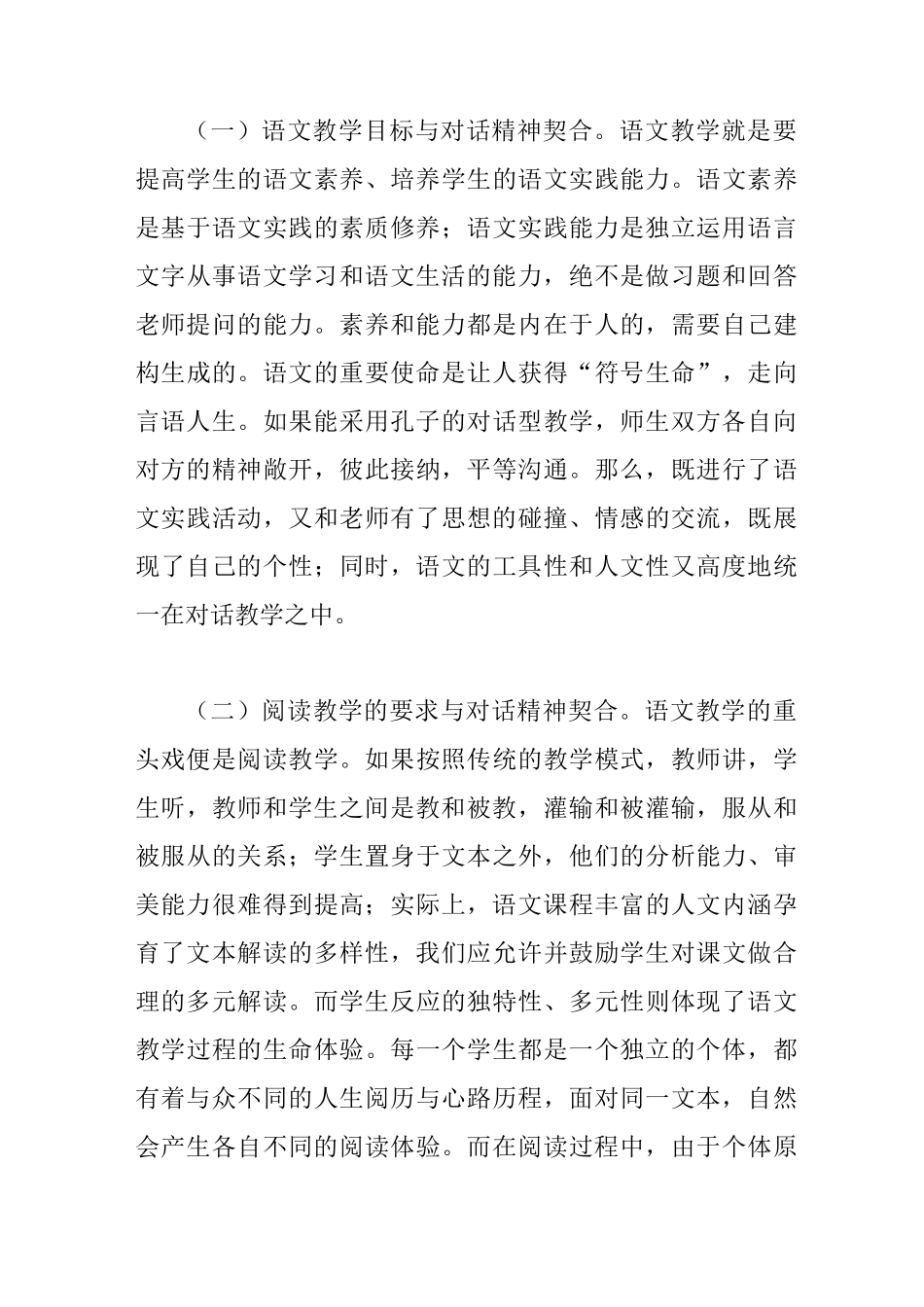 对话理论在语文教学中的运用_第3页