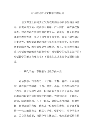 对话理论在语文教学中的运用