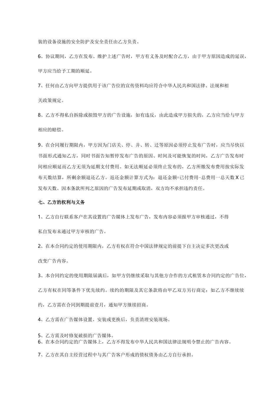 广告媒体代理发布协议_第3页