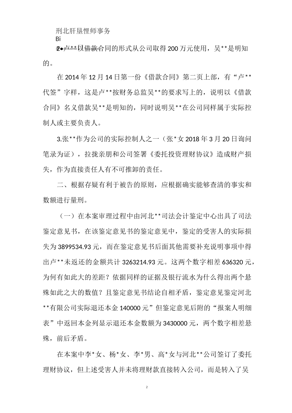 集资诈骗辩护词终_第2页