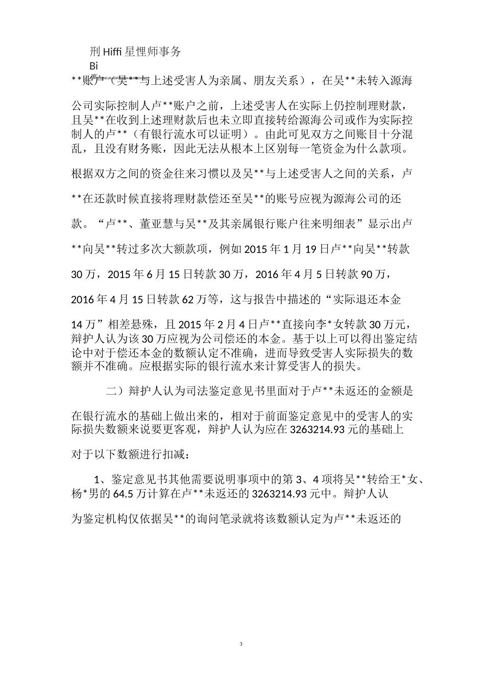 集资诈骗辩护词终_第3页