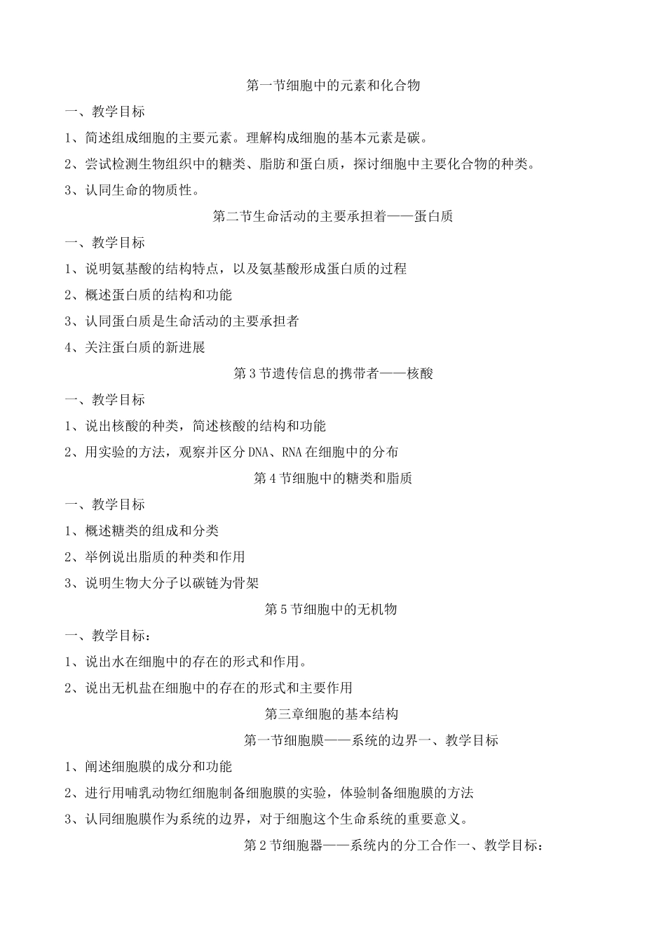 新课标高中生物必修教学目标_第2页